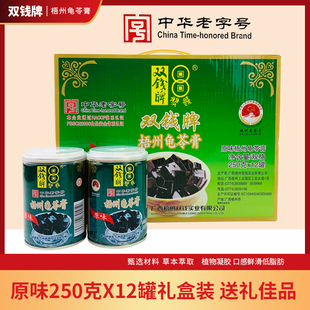 广西梧州特产老字号，双钱牌龟苓膏250gx12罐装原味，即食果冻布丁