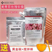 韩国medi-peel美蒂菲玫瑰黄金，软膜面膜粉美容院，用不含一滴水