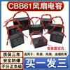 cbb61电风扇启动电容器1.21.51.822.52.73uf通用落地扇吊扇