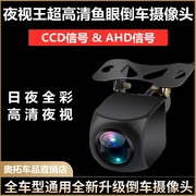 ccd倒车摄像头通用超高清夜视广角车载后置汽车影像探头AHD摄影头