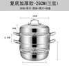 不锈钢双层蒸锅三层蒸锅定制L锅具复底加厚三层28cm1655克