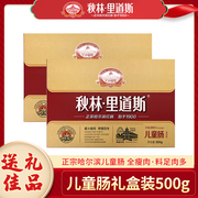 秋林里道斯儿童肠 哈尔滨红肠香肠盒装 500g秋林零食小吃礼盒