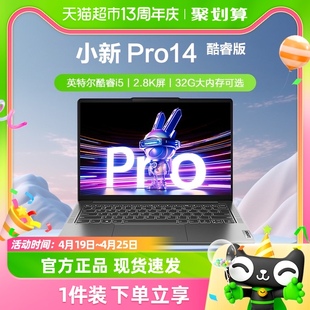 联想小新Pro14笔记本电脑13代酷睿i5/i7/i9商务办公学习轻薄本