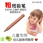 幼儿园1cm粗短铅笔，三角88mm可刻名美国雪松，粗芯学前儿童定制