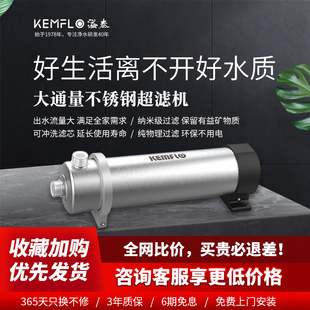 溢泰KFUF-2500全屋超滤中央净水机大流量不锈钢自来水井水净水机