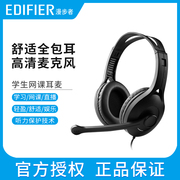 EDIFIER/漫步者USB K800学习网课耳机头戴式耳麦儿童学生台式电脑