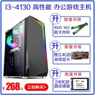 二手电脑主机I3-4130双核办公游戏GTX960 4G显卡 I5-4570四核