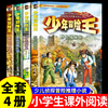 全套4册少年冒险王彭绪洛探险小说适合小学生三四年级，至五六阅读课外书必读正版，的科普类书籍小学10-12岁男孩子看的书雅安大熊猫