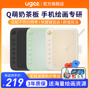ugee友基q6奶茶板数位板电脑，手绘板连接手机绘图手写板电子绘画板