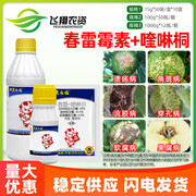 台湾兴农永福45%春雷霉素，喹啉铜柑橘，溃疡西瓜细菌性角斑病杀菌剂