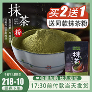 味客吉日式抹茶粉100g冲饮雪花，酥蛋糕饼干奶茶绿茶粉食用烘焙料