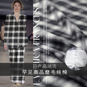 fs风尚日本进口品质，纯棉磨毛布料加厚保暖灰白格子外套连衣裙面料