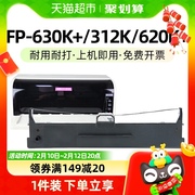玖六零适用映美打印机FP630K+色带架312K 620K+ 530KIII+芯JMR130