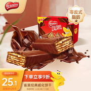 雀巢（Nestle）脆脆鲨 休闲零食 巧克力味威化饼干480g(18×20g+6