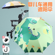 婴儿车遮阳伞配件三轮手推童车防晒棚溜遛娃神器遮太阳雨伞通用