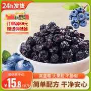 东北长白山蓝莓干500g野生蓝梅果干果脯，剂特产即食零食烘焙用干果