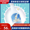 思亲肤牛奶眼唇卸妆乳，skinfood韩国温和卸妆液脸部滋润160ml奶昔