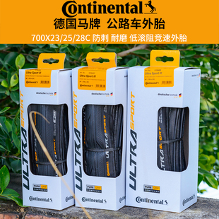 Continental马牌700X23C 25C 28C自行车死飞车公路车折叠防刺外胎