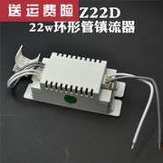 欧普op-yz22d环形灯管用电子，镇流器吸顶灯配件22w底座整流器电子