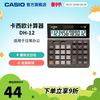 casio/卡西欧DH-12计算器超宽办公计算器商务送礼太阳能财务会计学生大号非语音计算机