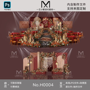 红色复古泰系风格主题婚礼设计图舞台迎宾分层以及制作文件PSD