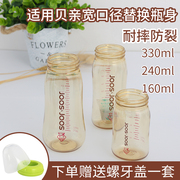 适用贝亲奶瓶配件非宽口径大容量ppsu瓶身塑料160/240/330ml