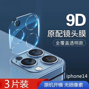 苹果15镜头膜iPhone13Pro手机14Promax后置摄像头钢化保护12镜头贴十三一体全包11膜15Propm后盖plus镜头