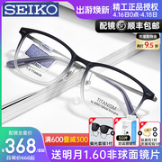 seiko精工眼镜框男近视，超轻钛架商务板材近视，镜架女配眼镜ts6102