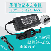 华硕笔记本X550V F555 Y481C Y581L W519L电脑充电源适配器