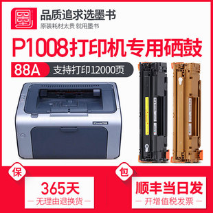 适用惠普HP Laserjet P1108硒鼓P1008打印机专用硒鼓hp1008粉盒墨盒盒 hplaserjetp1108墨粉碳粉晒鼓1008