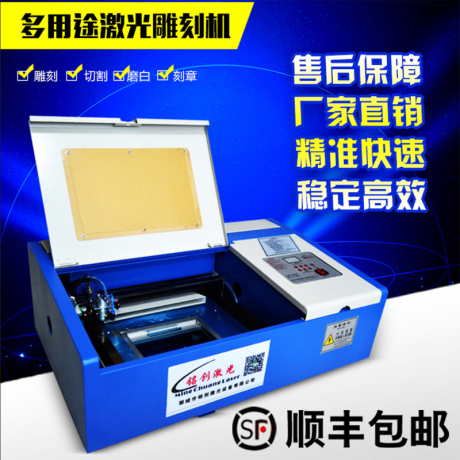 小型激光雕刻