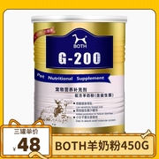 BOTH羊奶粉450g狗狗猫咪通用型G200宠物泰迪幼犬幼猫仓鼠山羊奶粉