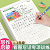 看图写话一年级二年级练字帖小学生专用字帖每日一练上册下册专项训练语文人教版儿童楷书提高作文钢笔临摹练习硬笔书法练字字帖本