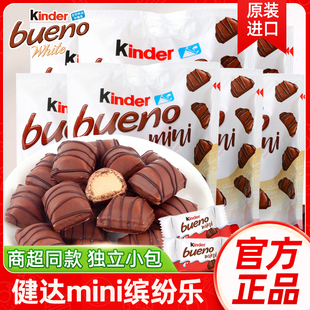 费列罗健达缤纷乐mini巧克力，108g袋装牛奶榛果，威化饼干儿童零食品
