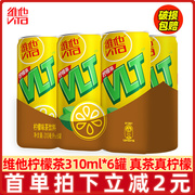 Vita维他柠檬茶饮料罐装310ml*6罐真茶真柠檬家庭囤货聚餐整箱批