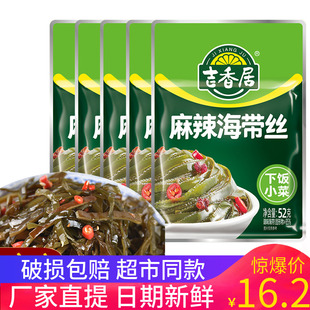 吉香居麻辣海带丝52g*20袋装香辣海味零食开袋即食下饭菜休闲食品