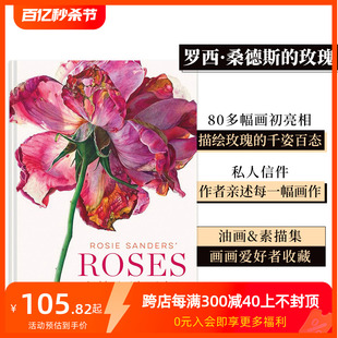 罗西·桑德斯的玫瑰rosiesanders'roses植物学艺术插画，画册画集水彩花卉图案集英文，进口艺术美术生临摹可单拍善本图书