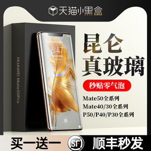 适用华为Mate40pro手机膜mate50pro钢化膜p40保时捷30por全屏覆盖p50RS贴膜p60屏保mete50e全胶高清+保护