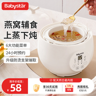 babystar电炖盅隔水炖锅，家用煲汤锅婴儿宝宝，煮粥锅bb煲燕窝辅食锅