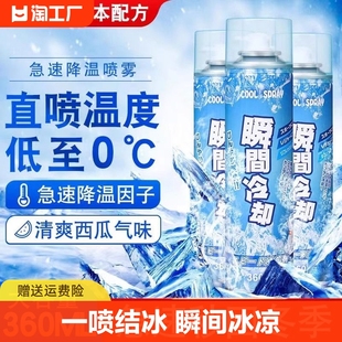 降温喷雾夏季汽车内迅速制冷神器干冰家车用瞬间空气快速车载喷剂