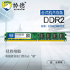 协德DDR2 667 800 2G台式机内存条不挑板全兼容电脑4G