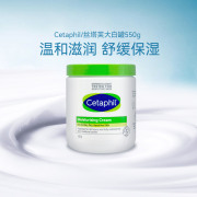 cetaphil丝塔芙大白罐润肤霜，550g保湿面霜，润肤身体乳全身秋冬滋润