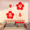 网红新年装饰品结婚房间布置卧室墙面床头，背景挂件女生贴纸壁画3d