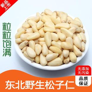 松子仁500g250g小包装熟生23年新货东北野生松籽肉原味大颗粒松仁