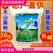 新疆天山面粉10kg家用20斤包子饺子，馒头高拉面(高拉面，)小麦筋奇台产地直供