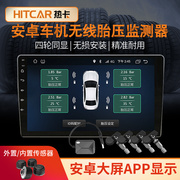 内置外置胎压监测器轮胎，气压监测无线检测传感器安卓大屏导航app