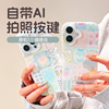 相机拍照按键全包卡通可爱拼接适用苹果16promax手机壳新款iphone15promax闪粉16女款15防摔15pro保护套