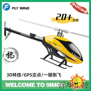 FW450L 3D直升机 无刷全金属机身 GPS自稳 一键返航 一键倒飞救机