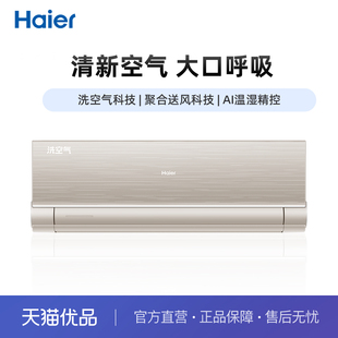 Haier/海尔 KFR-35GW/A6HAA81U1(轻奢金) 挂机空调