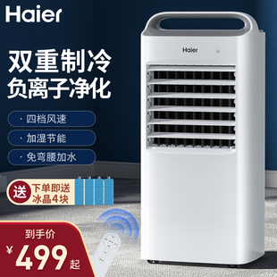 海尔空调扇制冷风扇家用单冷型水冷风机冷气扇制冷器移动小空调